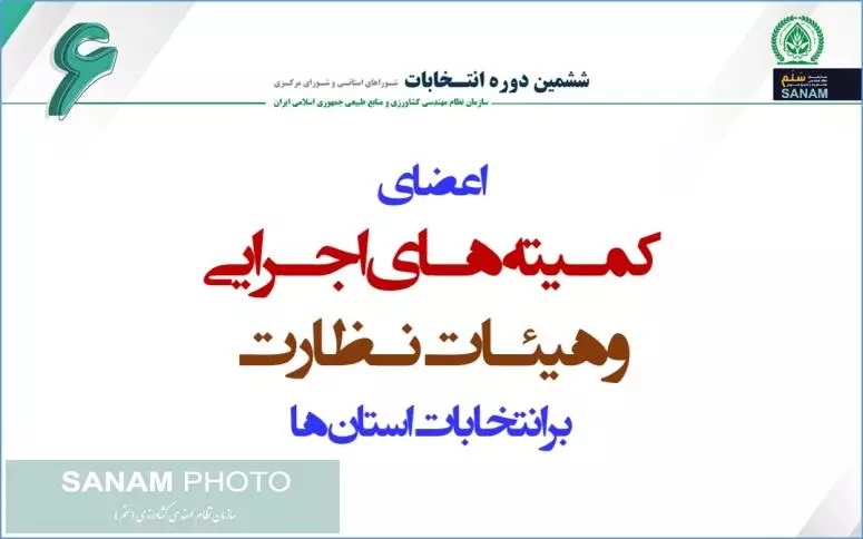 سازمان نظام مهندسی کشاورزی و منابع طبیعی استان کرمانشاه