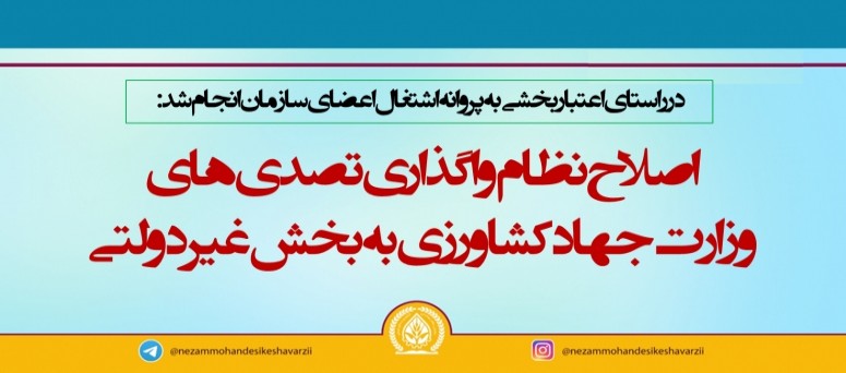 سازمان نظام مهندسی کشاورزی و منابع طبیعی استان کرمانشاه