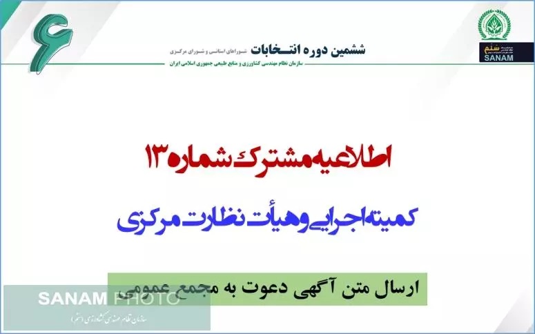 سازمان نظام مهندسی کشاورزی و منابع طبیعی استان کرمانشاه